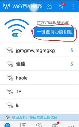 wifi万能钥匙官方正版