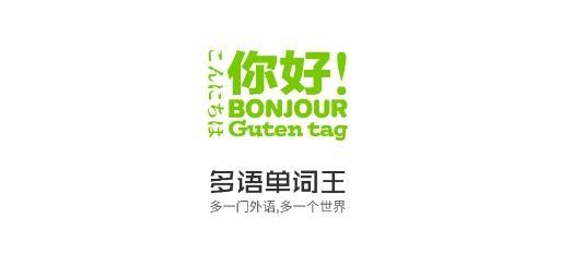 多语单词王app手机版