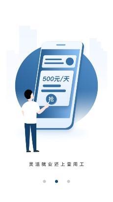 壹用工灵活用工app手机版