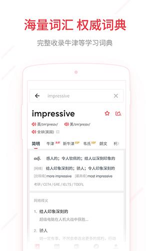 网易有道词典最新版本下载