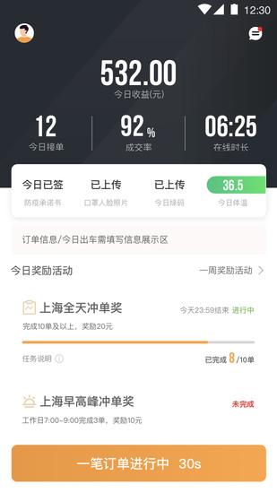 同港司机端极速版苹果最新版下载