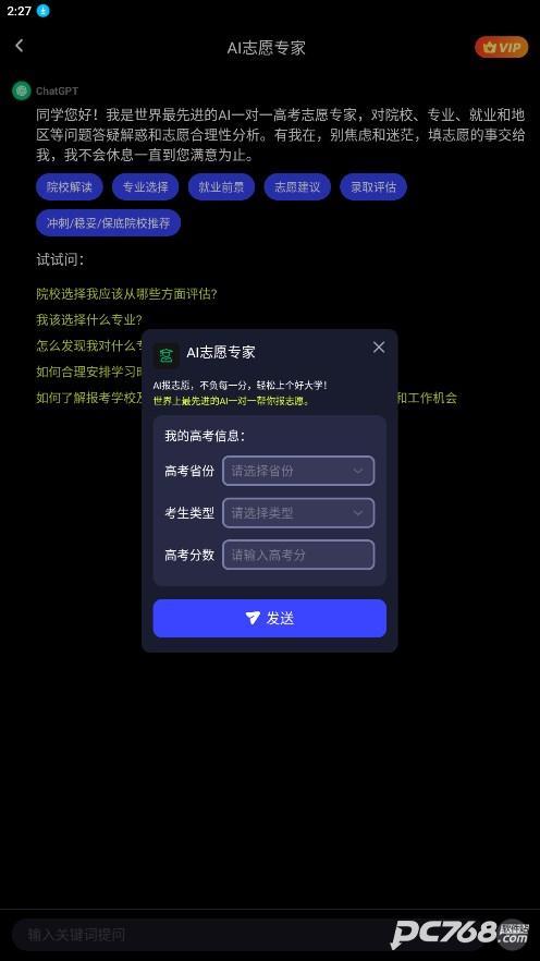 AI智能问答软件