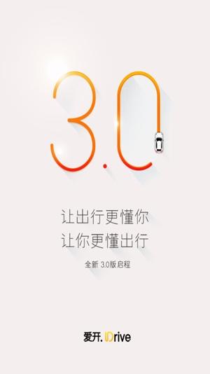 爱开网约车车主端最新版