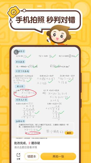 小猿口算下载app免费版