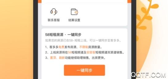 客多多短租助手官方版