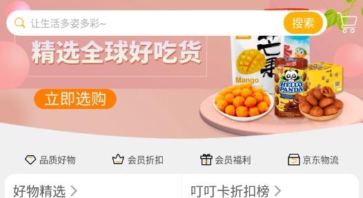 叮叮店app最新版
