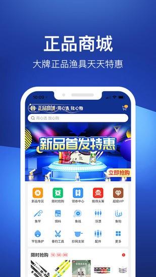 钓鱼人app软件安卓版下载