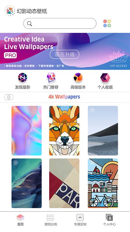 幻影动态壁纸app手机版