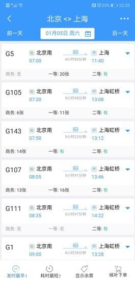 12306订票下载新版