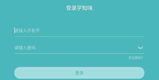 学知味网校app官方版