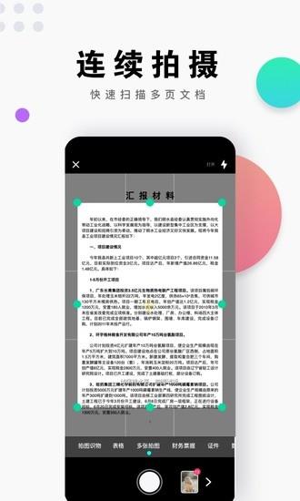 扫描王免费版