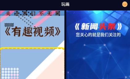 玩画app免费版