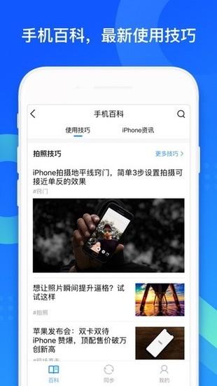 qq同步助手手机版