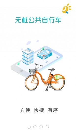 3Q公共自行车安卓版手机最新