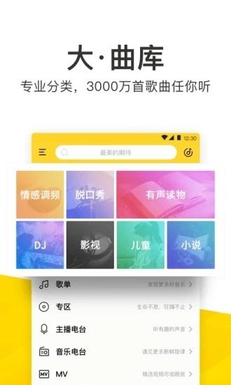 酷我音乐去广告版
