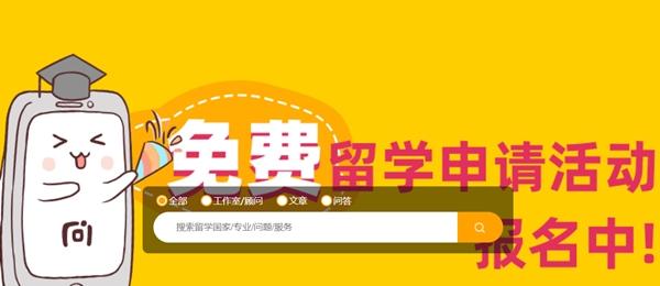 留学快问app安卓版