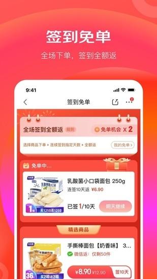京东极速版iPhone手机客户端