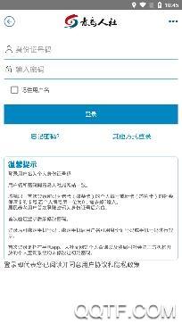 青岛人社养老认证app最新版