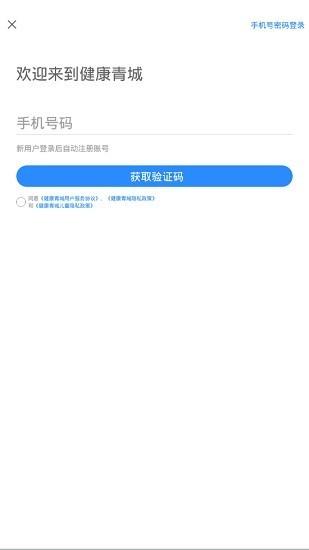 健康青城安卓版下载