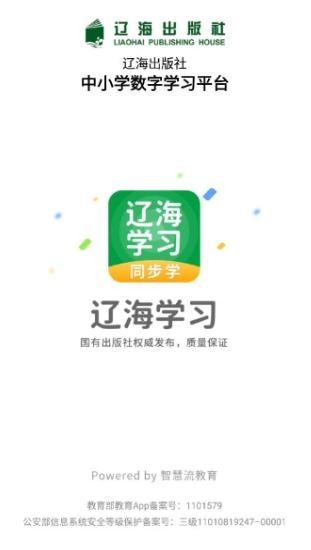 辽海学习同步学app安卓版