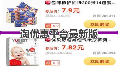 淘优惠平台最新版