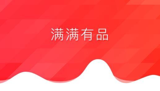 满满有品拼团购物最新版