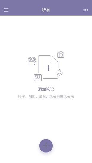随笔记免费版下载
