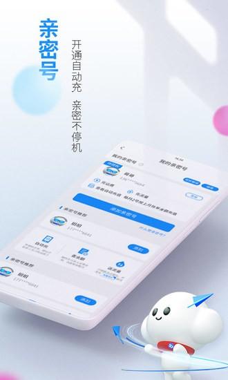 电信营业厅下载app最新版本