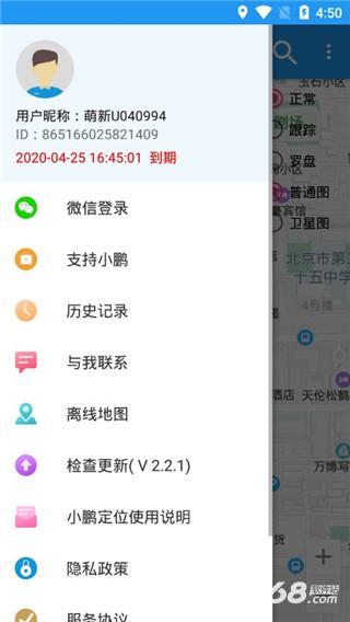 小鹏定位助手官网版