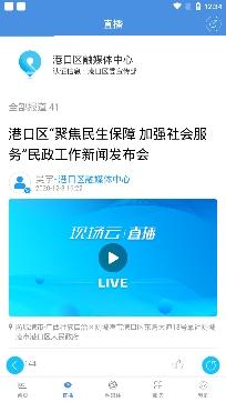 防城港市蔚蓝港口app官方版
