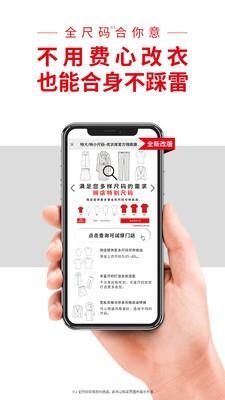 优衣库最新版app