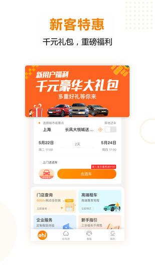 一嗨租车下载