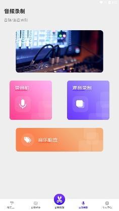 音频剪辑格式工厂手机客户端