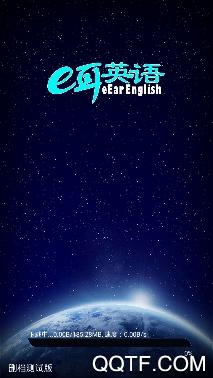 e耳英语app最新版