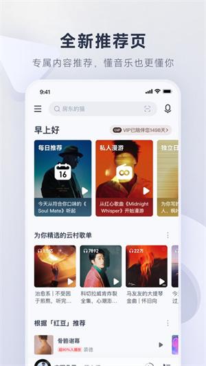 网易云音乐下载最新版安卓