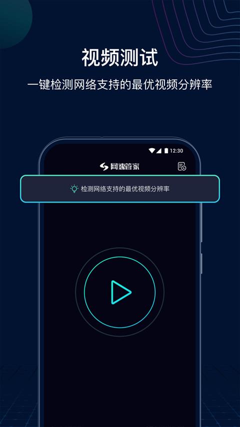 网速管家极速版下载安装2024版