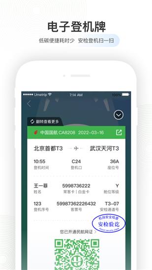 航旅纵横pro安卓版下载