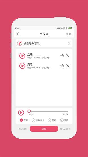 音乐截取软件app下载