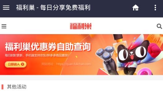 福利巢app最新版