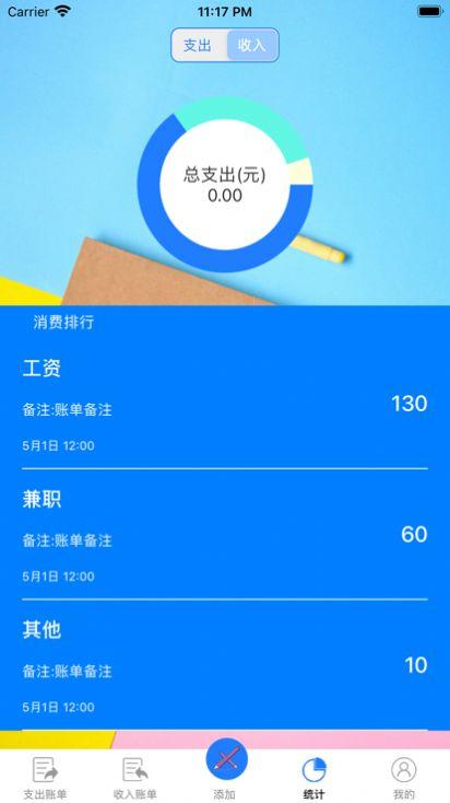 小会儿记账