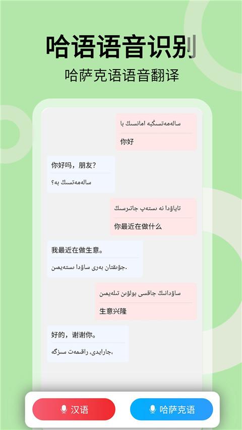 哈汉翻译通安卓2025下载安装