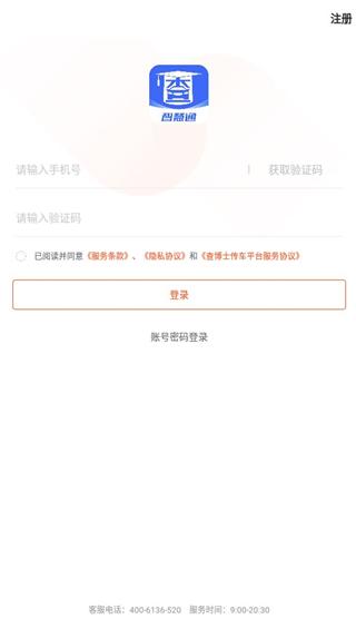 查博士企业版