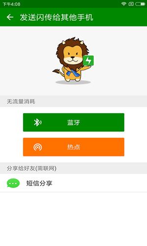 闪传安卓版app