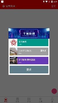 河南智慧孟津app手机版， 河南智慧孟津app手机版