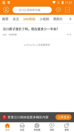 汉川网今天最新头条app官方版