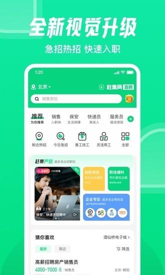 赶集网app手机版下载安卓版