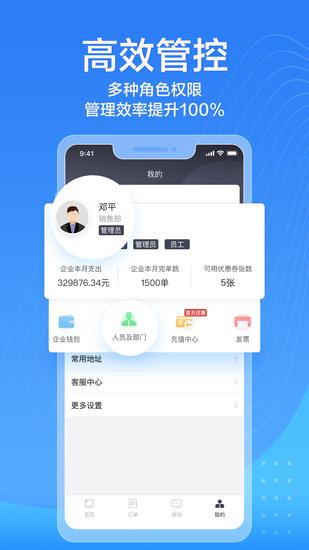 货拉拉企业版下载最新安卓版