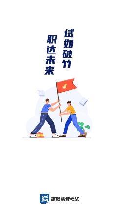 保险高管考试聚题库app最新版