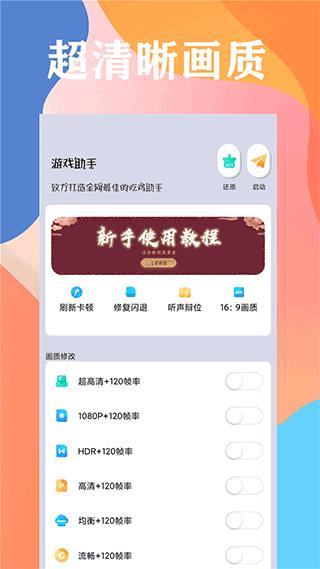 画质大师最新版