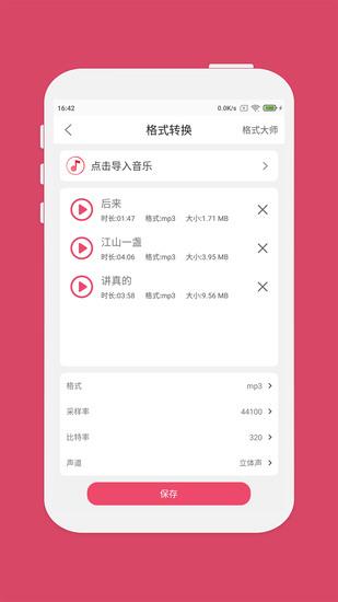 音乐截取软件app